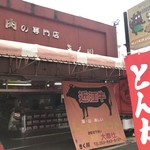 肉のきく川 - 