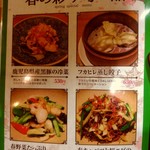 大連餃子基地 ダリアン - 【2018.4.4(水)】メニュー