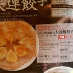 大連餃子基地 ダリアン - 【2018.4.4(水)】メニュー