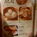 大連餃子基地 ダリアン - 【2018.4.4(水)】メニュー