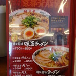 ラーメン魁力屋 - 