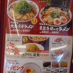 ラーメン魁力屋 - 