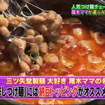 三ツ矢堂製麺 - 尾木ママオススメ！【TV放映 ぷっすま】