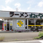 ねぎや本店 - 