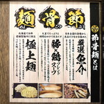 節骨麺 たいぞう - こだわりの説明