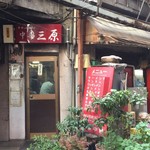 中華三原 - 