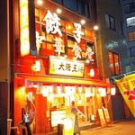 大阪王将 西葛西店