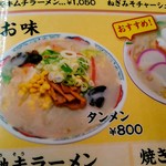 オーモリラーメン - メニューです。