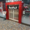 麺家 いろは 富山駅前CiC店