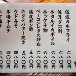 よし半 - 日替わりメニュー