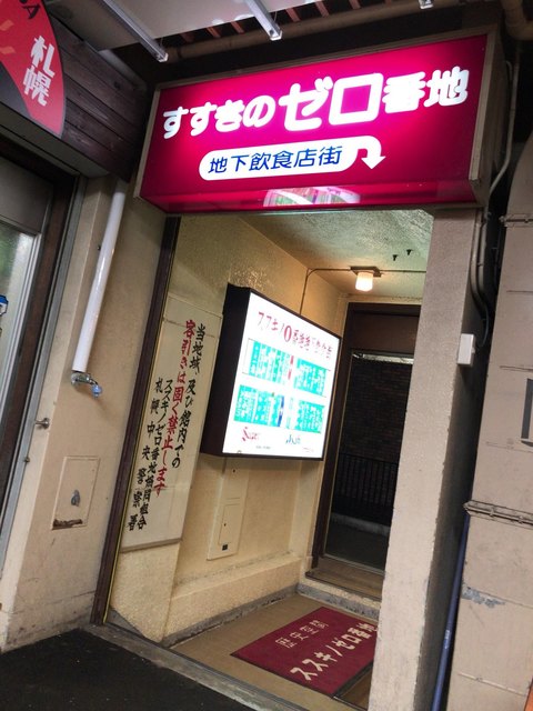 0番地珈琲店 すすきの 市営 カフェ 食べログ