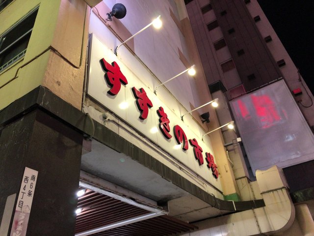 すすきのゼロ番地のコーヒースタンド 0番地珈琲店 すすきのへ行こう