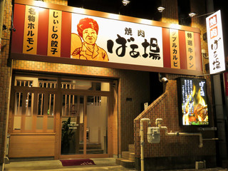 Yakiniku Baba - 