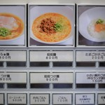 創作麺 やま鳶 - 