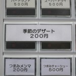 創作麺 やま鳶 - 