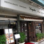 フランス料理店 草月 - お店 入口