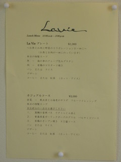 h Restaurant La Vie - ランチメニュー