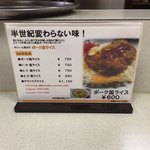 お食事処　ポーク - 