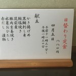 ささら - 本日の日替わり定食メニュー