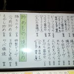 甲東軒 - メニュー②