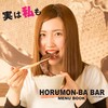 水戸焼肉ホルモン場Ｂａｒ - その他写真:
