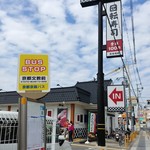 Muten Kurazushi - 国道よりお店を見る。