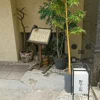 花見小路 - 