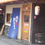 ジョニーのからあげ - 昼