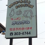 キッチンかわかみ - 