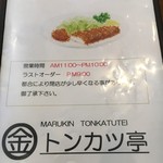 Marukin Tonkatsu Tei - メニュー