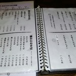 蕎麦人 秋 - メニュー