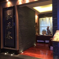 ホテルオークラ 中国料理「桃花林」 日本橋室町賓館 - 