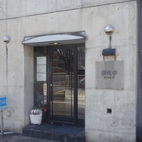 開化亭 - 