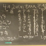 天ぷら やす田 - この日のオススメ