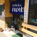 まるはち食堂 - 入り口