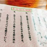 まるはち食堂 - まるはち規則