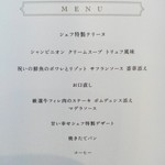 横浜アートグレイス ポートサイドヴィラ - 料理メニュー