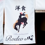 Rodeo No Kokoro - 