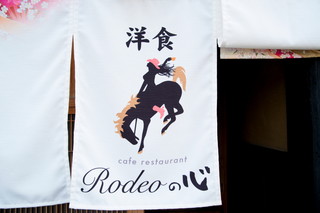 Rodeo No Kokoro - 