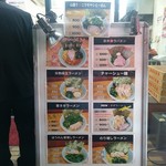 横浜ラーメン 武蔵家  - 店頭のお勧めメニュー