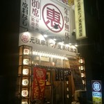 Ebisu Shouten Kitanijuuyojouten - 店舗外観