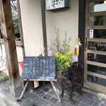 甘味茶屋 - 