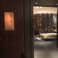 なだ万 シャングリ・ラ ホテル 東京店 - 