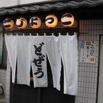 どじょっこ - 町屋駅歩いて３分ほど