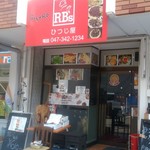 RB's ひつじ屋 - 