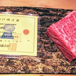 肉屋 雪月花 NAGOYA - 神戸牛サーロイン