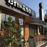 むさしの森珈琲 - 