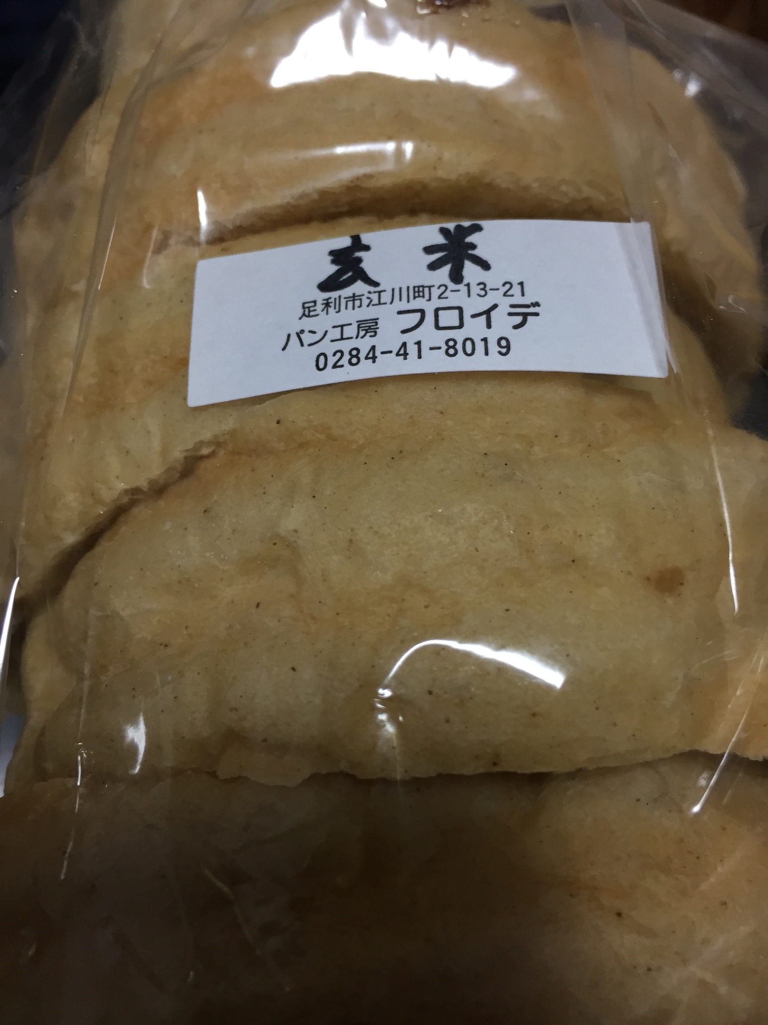 パン工房 フロイデ name=