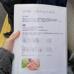 成蔵 - 岩中豚メニュー