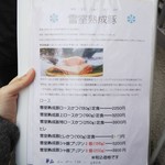 成蔵 - 雪室熟成豚メニュー